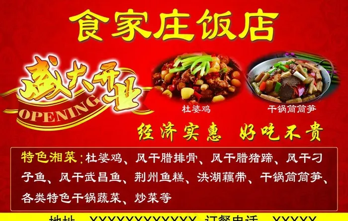 饭店海报图片psd模版下载