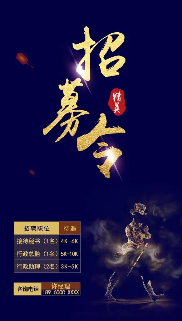 招募令图片psd模版下载