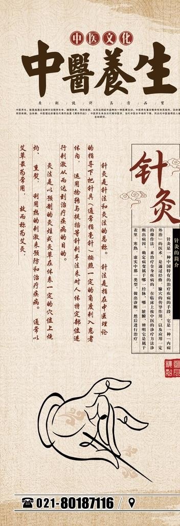 养生展架图片(1701X4535(DPI:72))psd模版下载