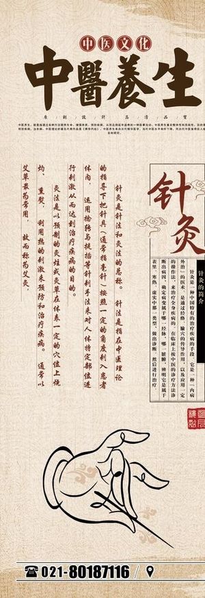 养生展架图片