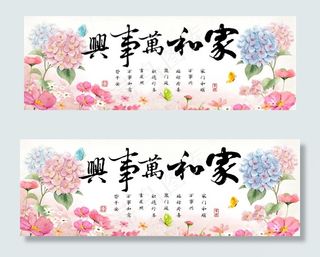 家和万事兴图片