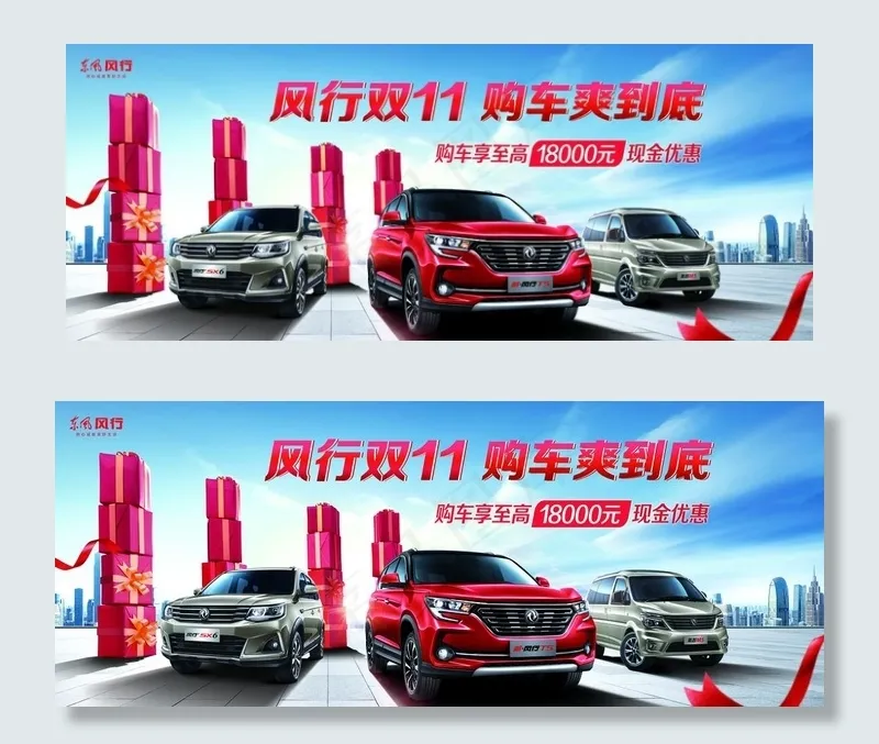 汽车背景图片(12402X5315(DPI:45))psd模版下载