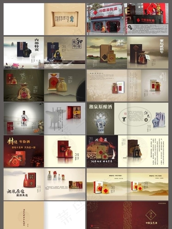 酒鬼酒产品手册图片cdr矢量模版下载