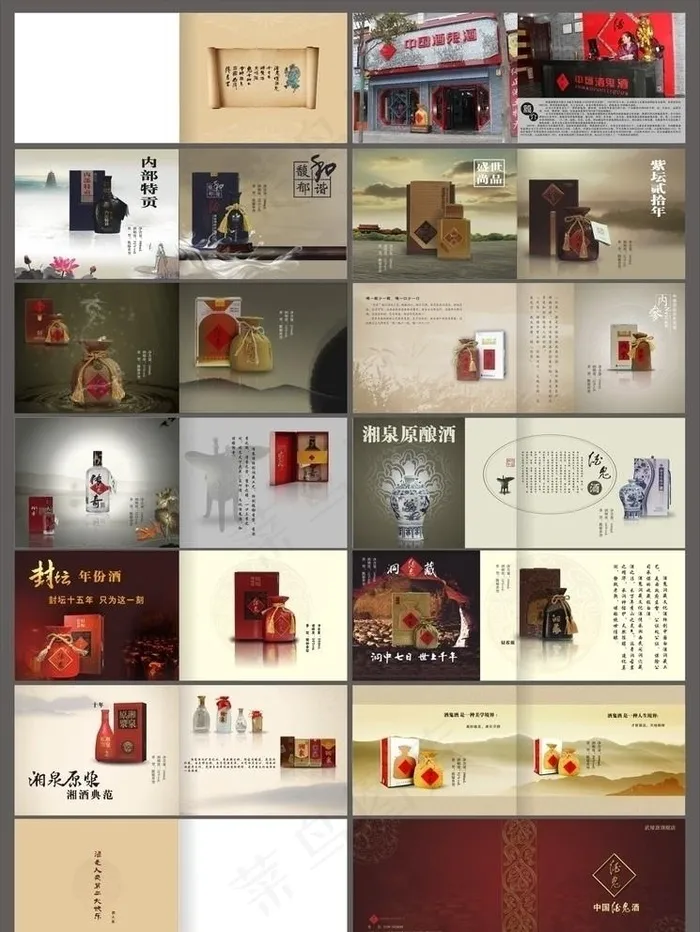 酒鬼酒产品手册图片cdr矢量模版下载