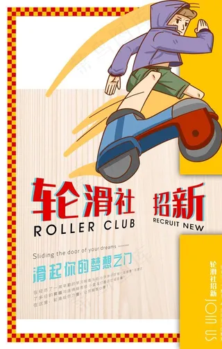 轮滑社图片