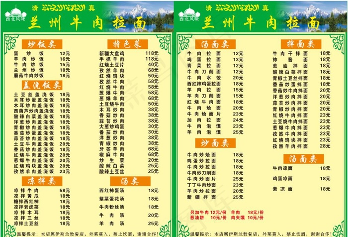 兰州牛肉拉面菜单图片cdr矢量模版下载
