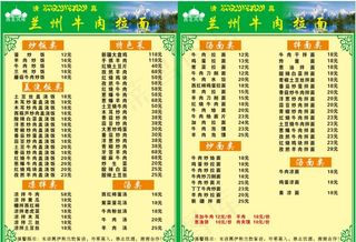 兰州牛肉拉面菜单图片