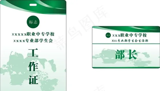 学生会工作证图片