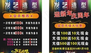 理发店会员推荐充值表图片