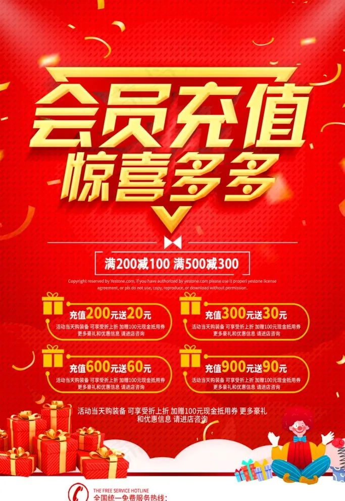 会员充值图片(3543X5315(DPI:150))psd模版下载
