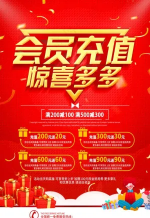 会员充值图片