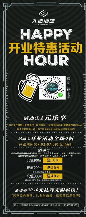 酒吧  展架   开业特惠活动图片