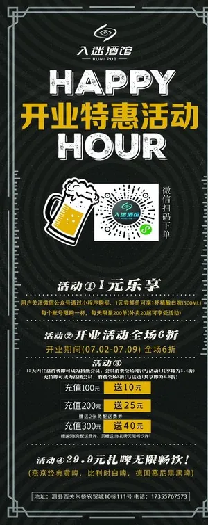 酒吧  展架   开业特惠活动图片