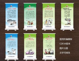 医院展架图片