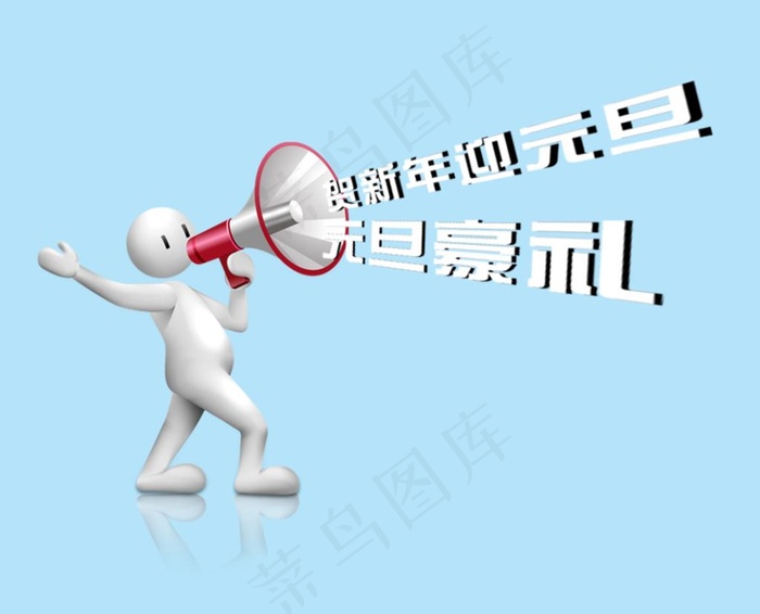 喇叭小人图片