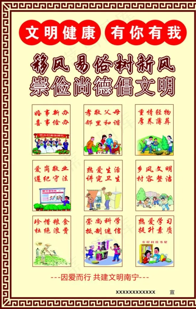 移风易俗 文明健康  有你有我图片cdr矢量模版下载