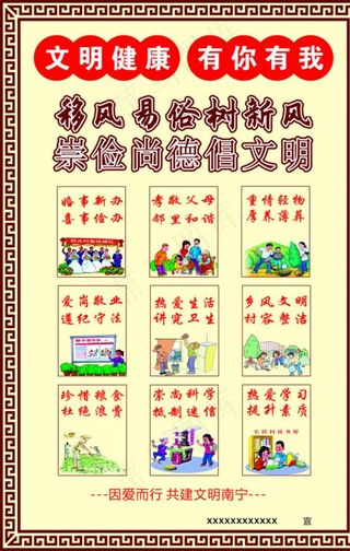 移风易俗 文明健康  有你有我图片