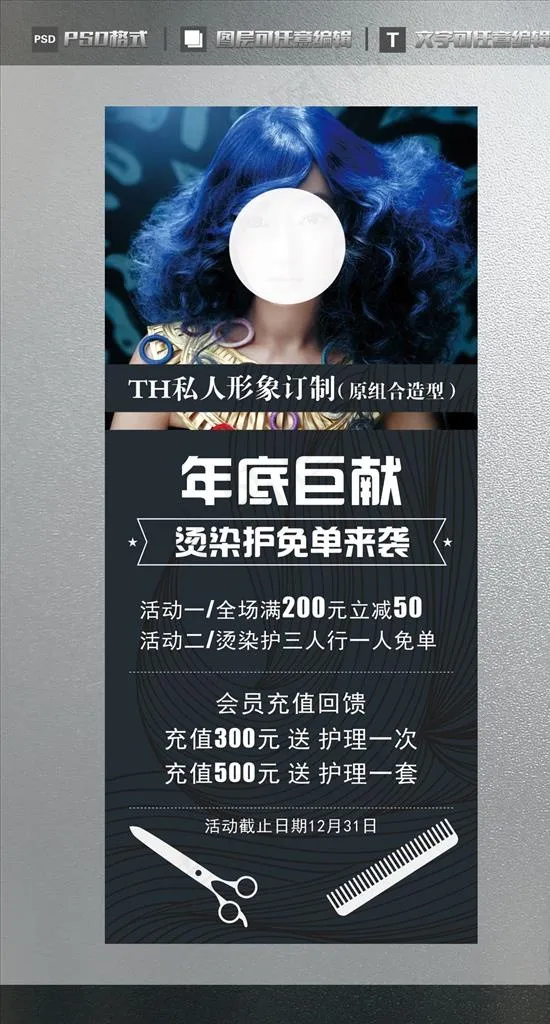 理发店海报图片(2268X5102(DPI:72))psd模版下载