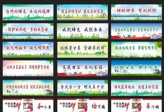 创建文明城市 垃圾分类标语图片