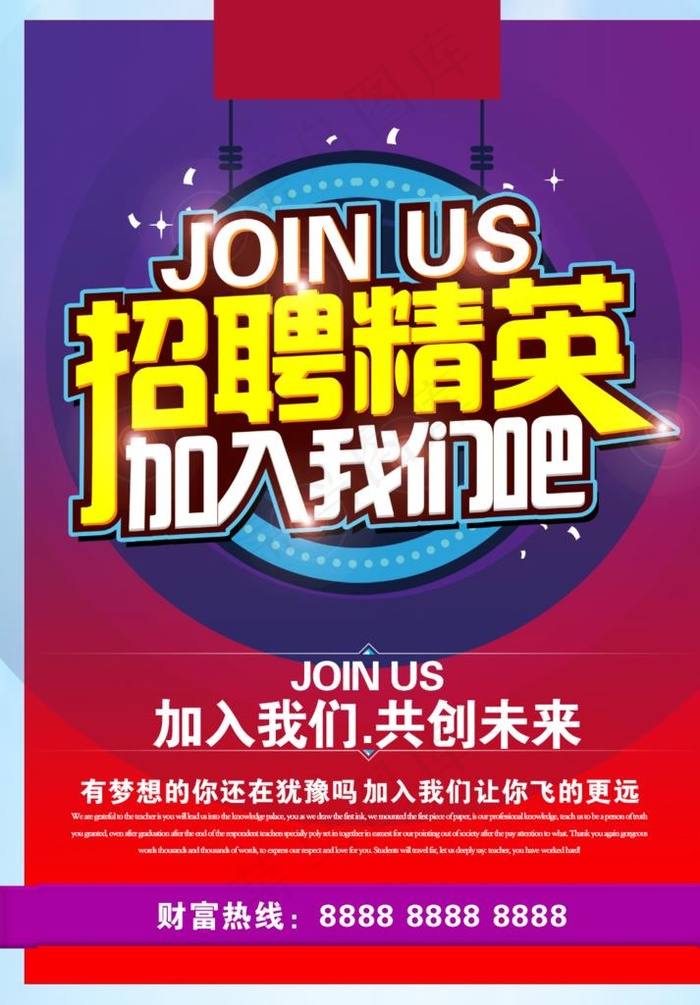 招聘图片(1024X1408(DPI:300))psd模版下载