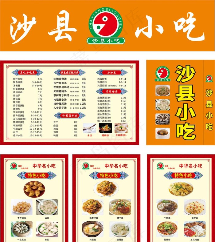 沙县小吃图片(500X700)cdr矢量模版下载