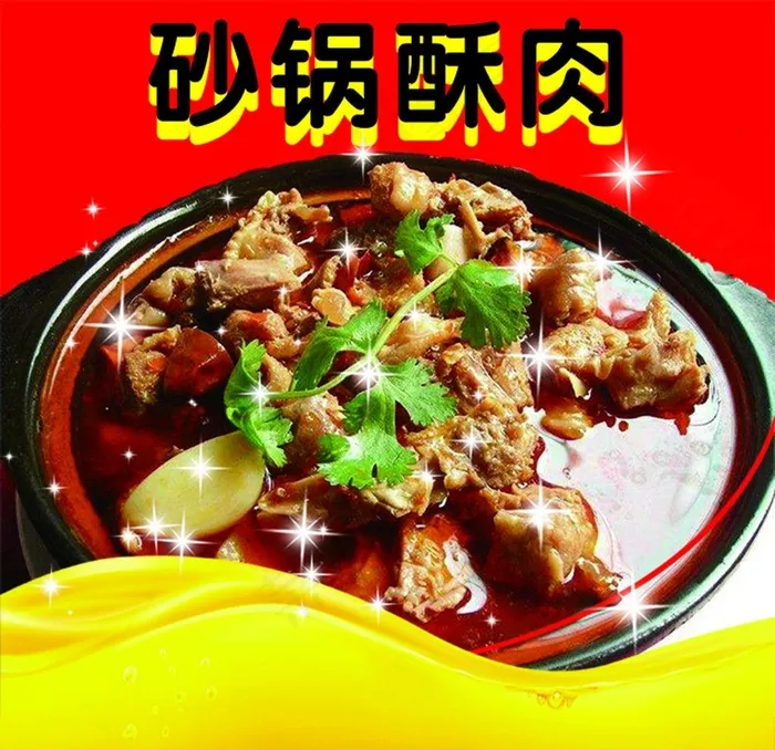 砂锅酥肉图片psd模版下载