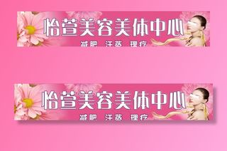 美容美体养生馆招牌店招设计图片