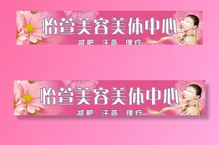 美容美体养生馆招牌店招设计图片