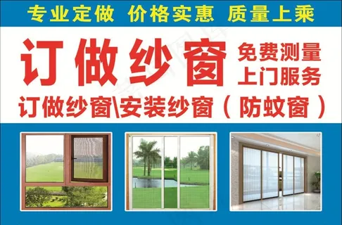 订做纱窗图片