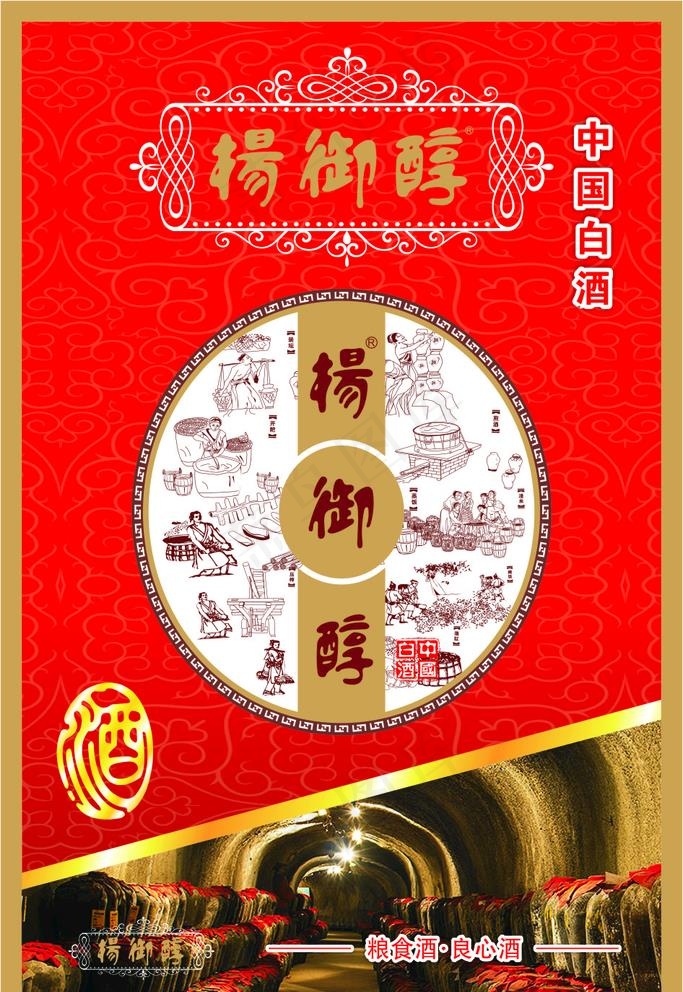 白酒标签图片