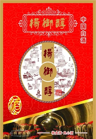 白酒标签图片