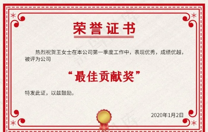 荣誉证书图片psd模版下载
