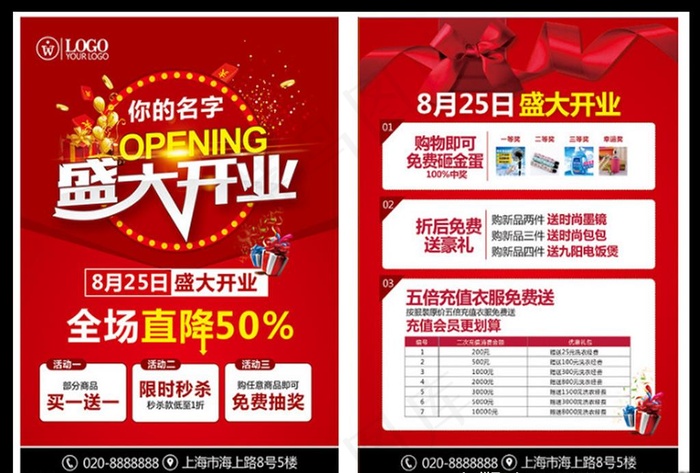红色喜庆盛大开业宣传单图片