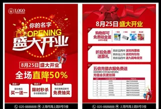 红色喜庆盛大开业宣传单图片