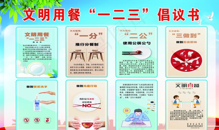 文明用餐倡议书图片(210X297)cdr矢量模版下载