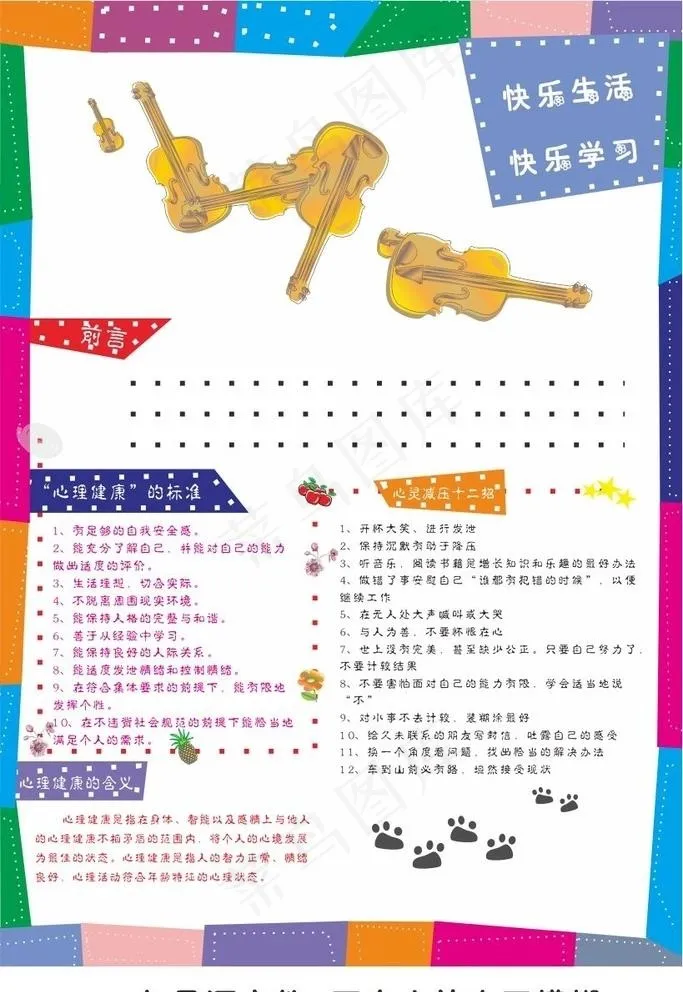 宣传单图片cdr矢量模版下载