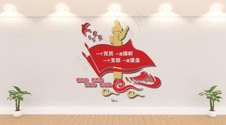 党建文化墙图片