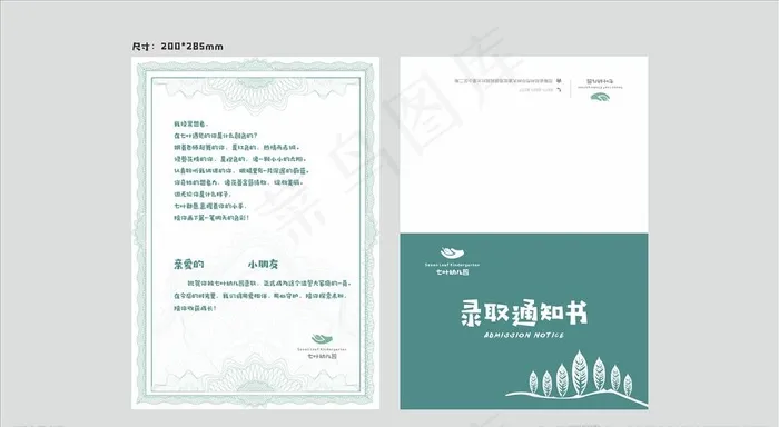 幼儿园录取通知书图片cdr矢量模版下载