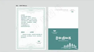 幼儿园录取通知书图片