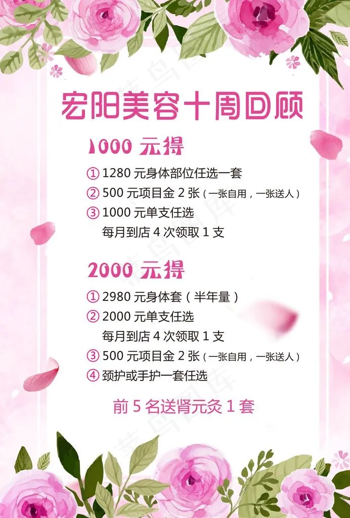 美容彩页图片(2480X3508(DPI:300))psd模版下载