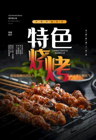 烧烤图片