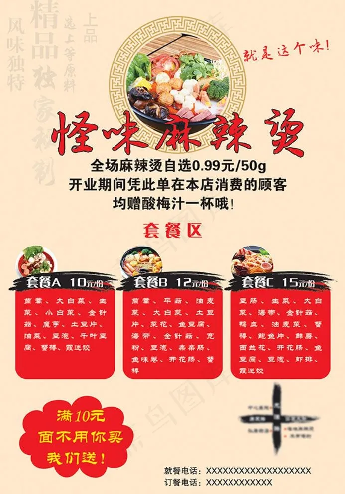 麻辣烫宣传单页图片psd模版下载