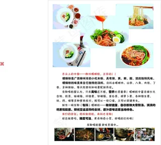 螺蛳粉 简介图片