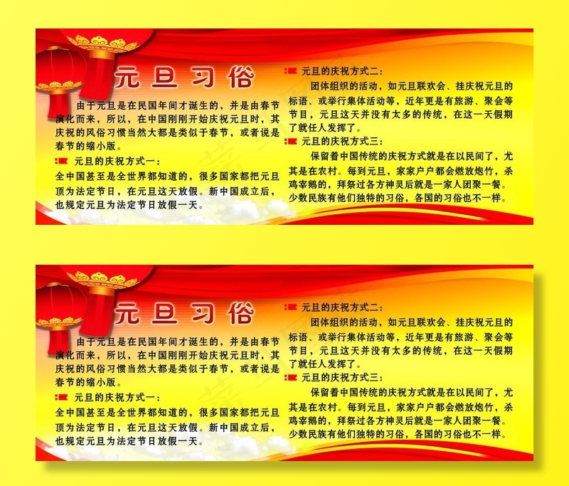 元旦习俗图片(7654X3260(DPI:72))psd模版下载