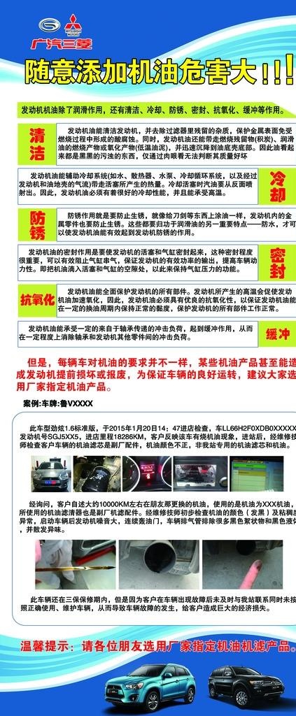随意添加机油危害大展架图片(2268X5102(DPI:72))psd模版下载