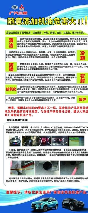 随意添加机油危害大展架图片
