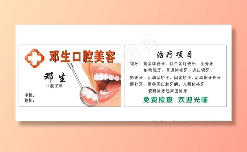 口腔美容名片图片cdr矢量模版下载