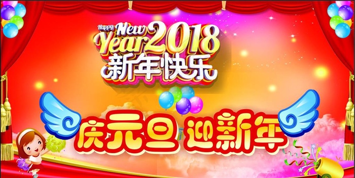 幼儿园庆元旦 迎新年图片(210X297)cdr矢量模版下载