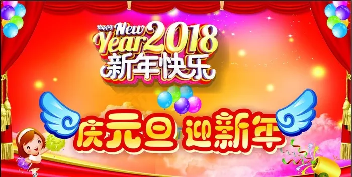 幼儿园庆元旦 迎新年图片(210X297)cdr矢量模版下载
