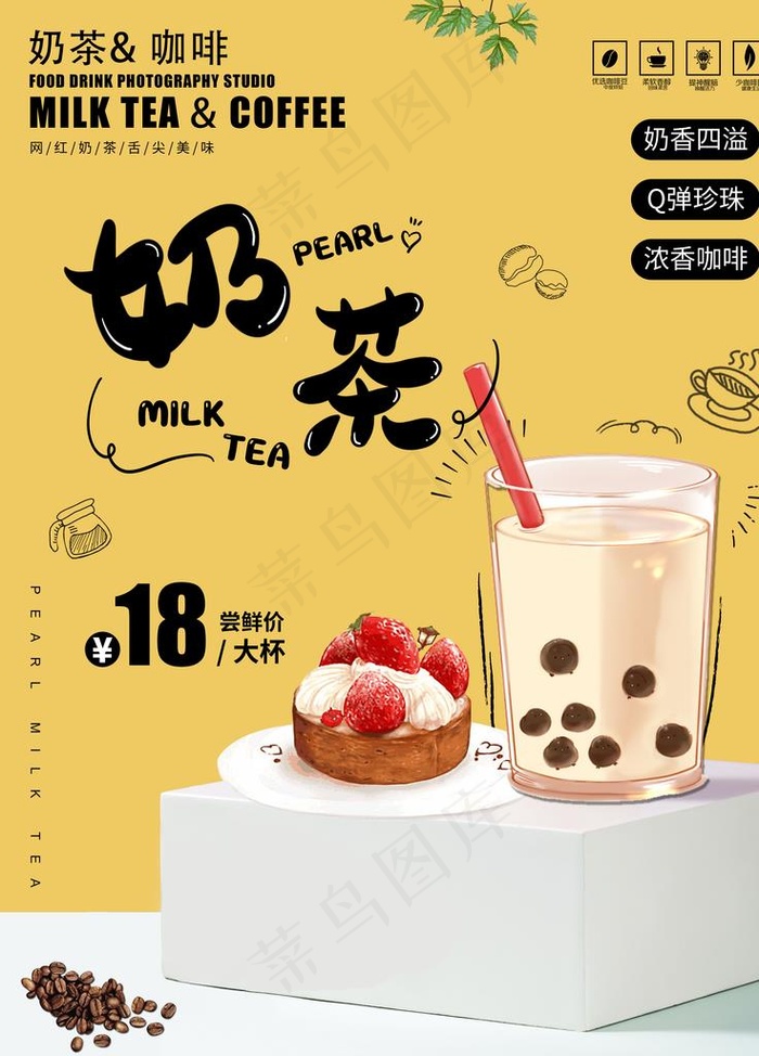 奶茶海报图片(3543X4724(DPI:150))psd模版下载